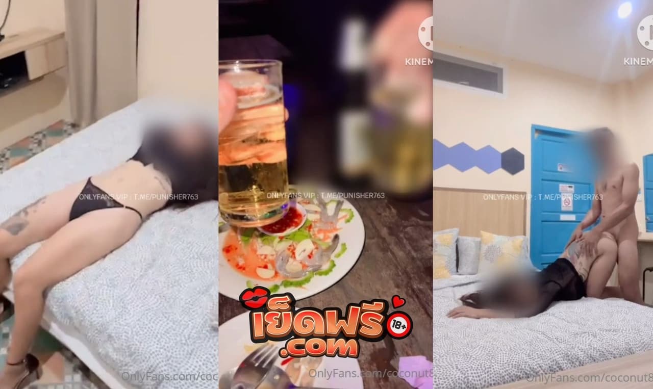 คลิปหลุด onlyfans Coconut82291822 น้องกระต่าย ดื่มจนเมา กลับมาเย็ดกกันต่อ นมใหญ่ ขาวอวบ จับเขี่ยเม็ด กระหน่ำซอยหี โคตรเด็ด