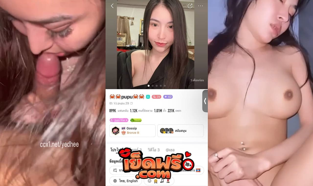 คลิปหลุดทางบ้าน น้องปู pupu สาวสวยนมใหญ่ สูงขาวครบเครื่อง หุ่นดาราเลย ดูดควยเสียวจัด โดนจับเย็ดหีครางเสียวจัด งานแรร์มาก